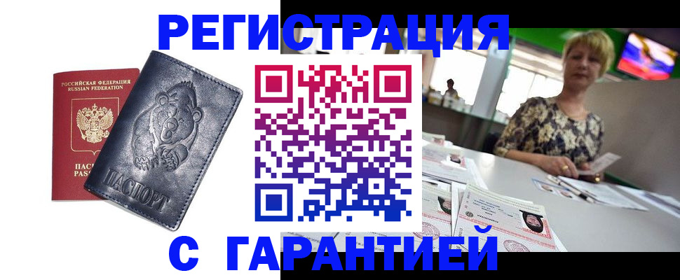 прописка для военкомата в Прохладном