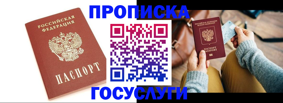 прописка регистрация в Прохладном