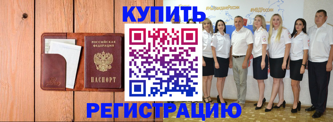 временная регистрация законно в Прохладном