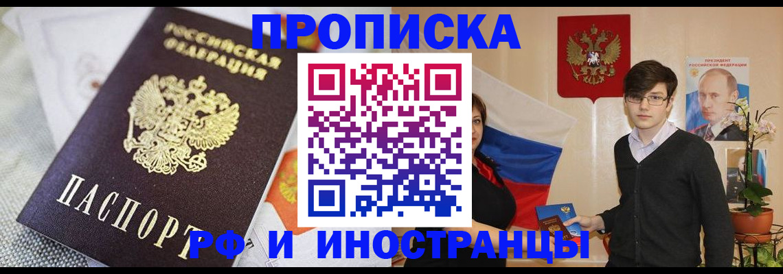 прописка для школы в Прохладном